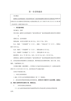第一章采购邀请.docx