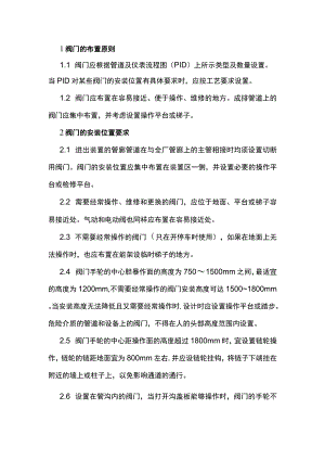 阀门设置的一般规定.docx