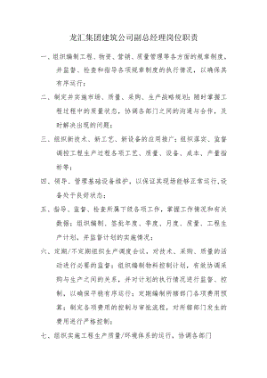 建筑公司岗位职责19建筑公司常务副总经理岗位职责.docx