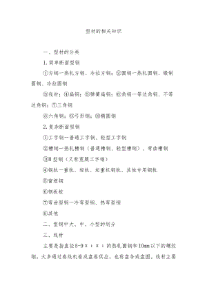 型材的相关知识.docx
