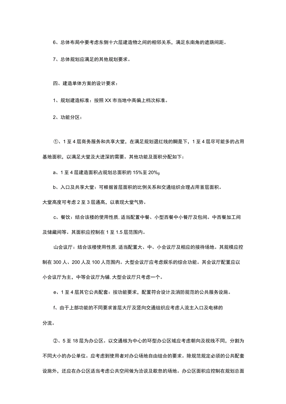 建筑规划设计委托书委托书范文.docx_第3页