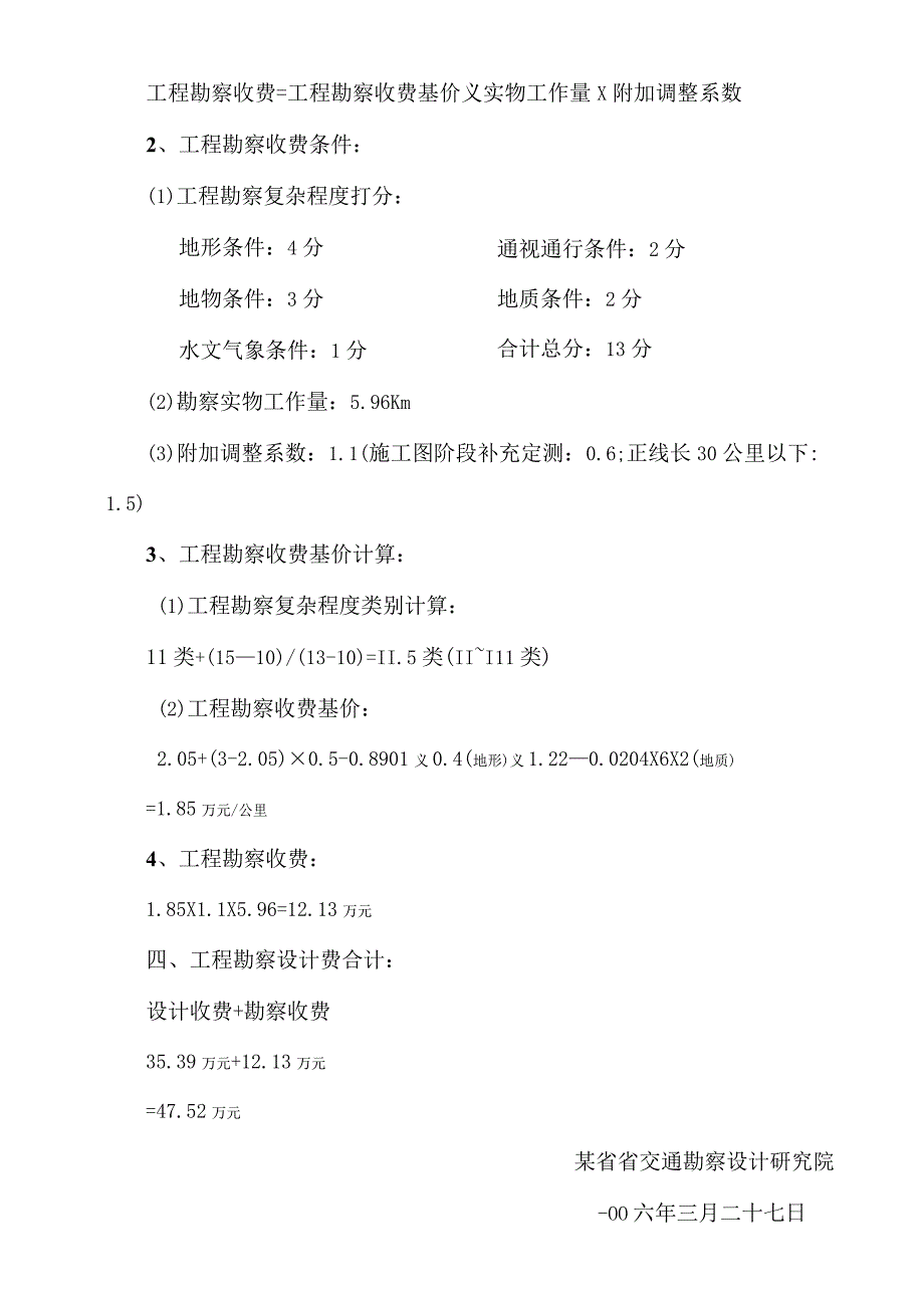 复件 收费计算工程文档范本.docx_第3页