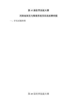 第45届世界技能大赛.docx