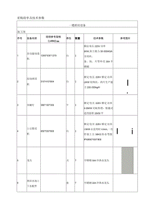 采购清单及技术参数.docx