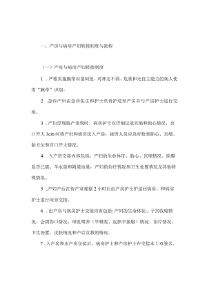 产房与病房产妇交接制度与流程.docx