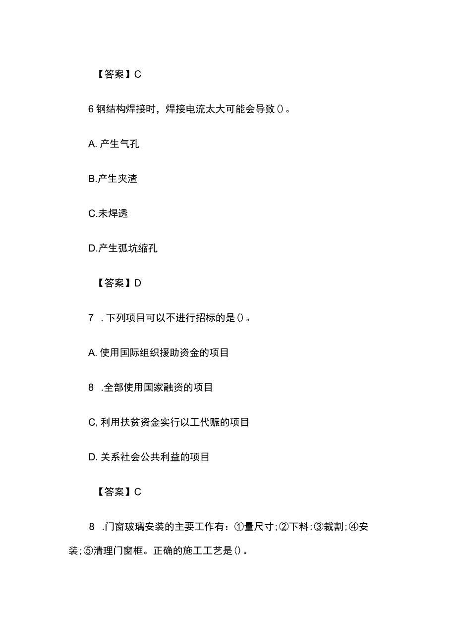 2023二级建造师《建筑实务》内部考试题库含答案(全).docx_第3页