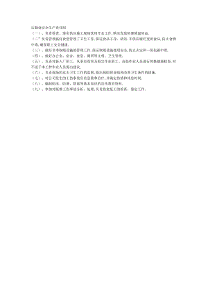 后勤处安全生产责任制工程文档范本.docx