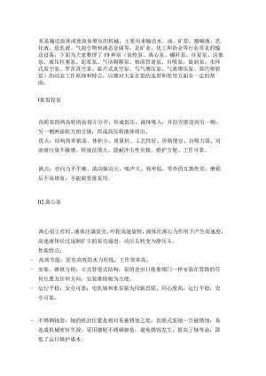 机械培训资料：19种泵的工作原理.docx