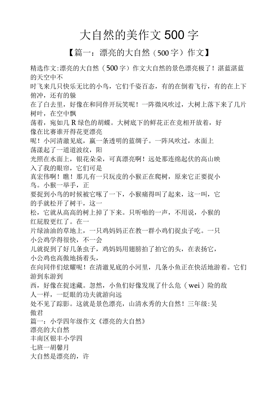 大自然作文之大自然的美作文500字.docx_第1页