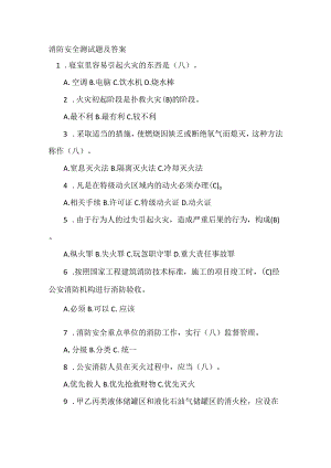 消防安全测试题及答案.docx