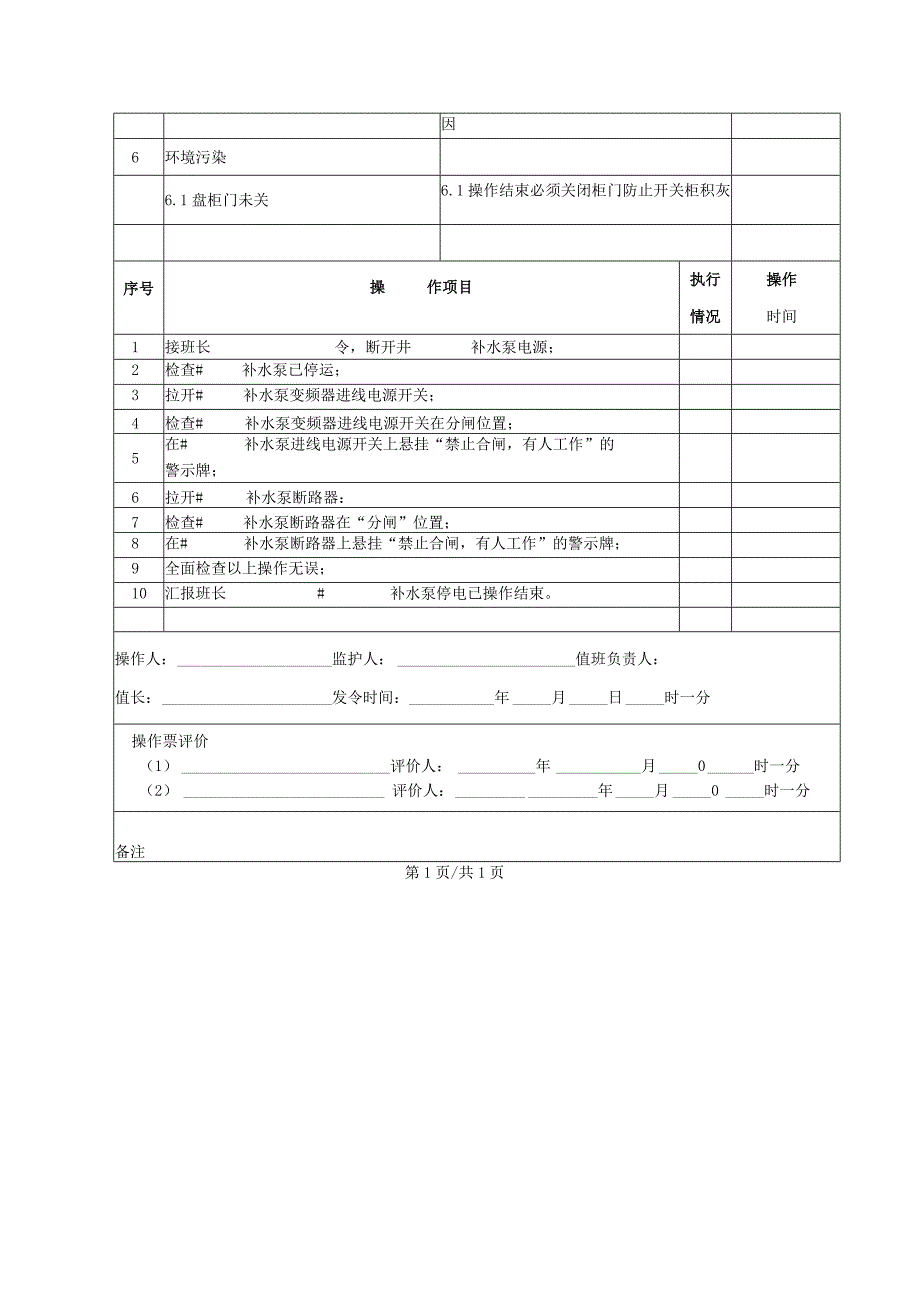 补水泵停电(操作票).docx_第2页