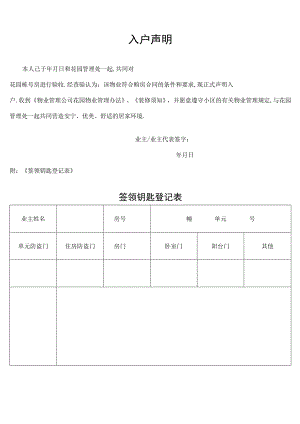 接管入户声明secret工程文档范本.docx