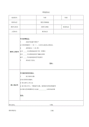 师徒协议承诺书（模板）.docx