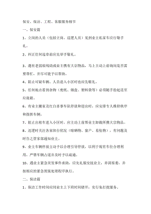 保安、保洁、工程、客服服务细节.docx