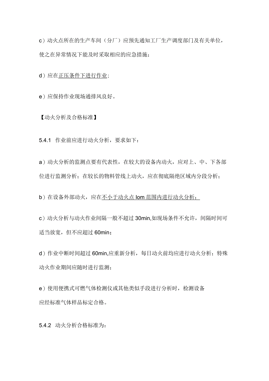 中级安全工程师《管理》考点超全汇总.docx_第3页