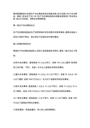 (全)事故管理制度.docx