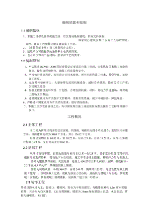 2023年整理-施工进度计划范例.docx