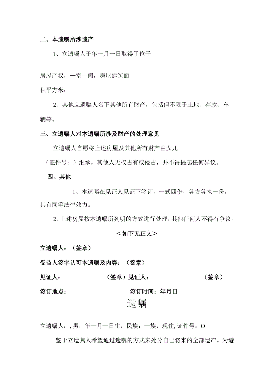 个人遗嘱协议 -精选5篇.docx_第2页