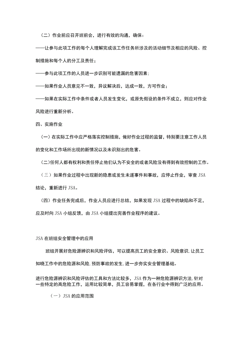 工作安全分析（JSA）介绍.docx_第3页