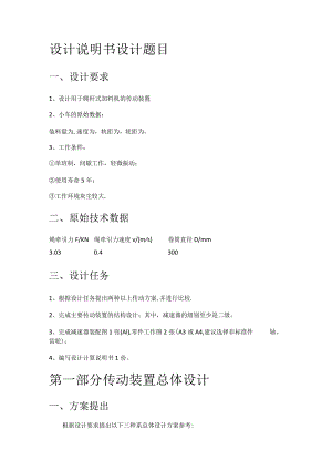 二级圆柱齿轮减速箱课程设计说明书.docx