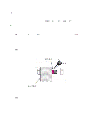 螺纹锁固涂胶作业指导书.docx