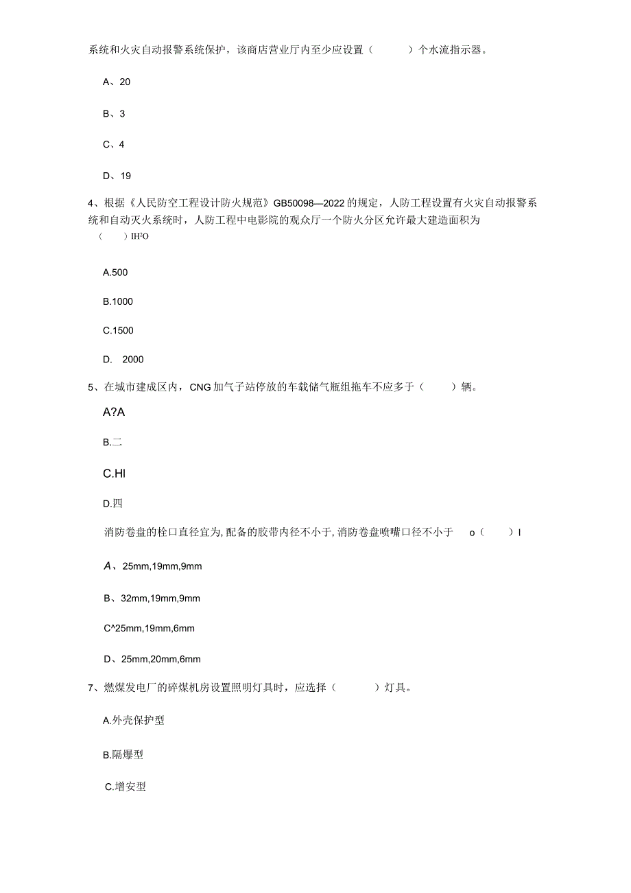 2022版注册一级消防工程师《消防安全技术实务》真题(II卷) 附解析.docx_第2页