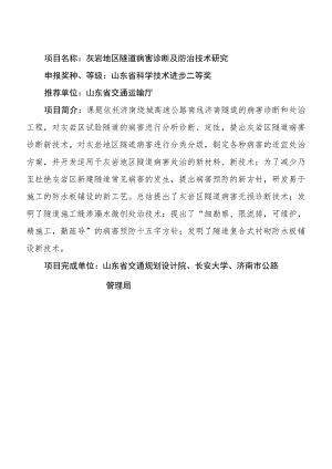 灰岩地区隧道病害诊断及防治技术研究.docx
