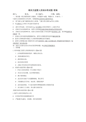 相关方监管人员培训考试题-答案.docx