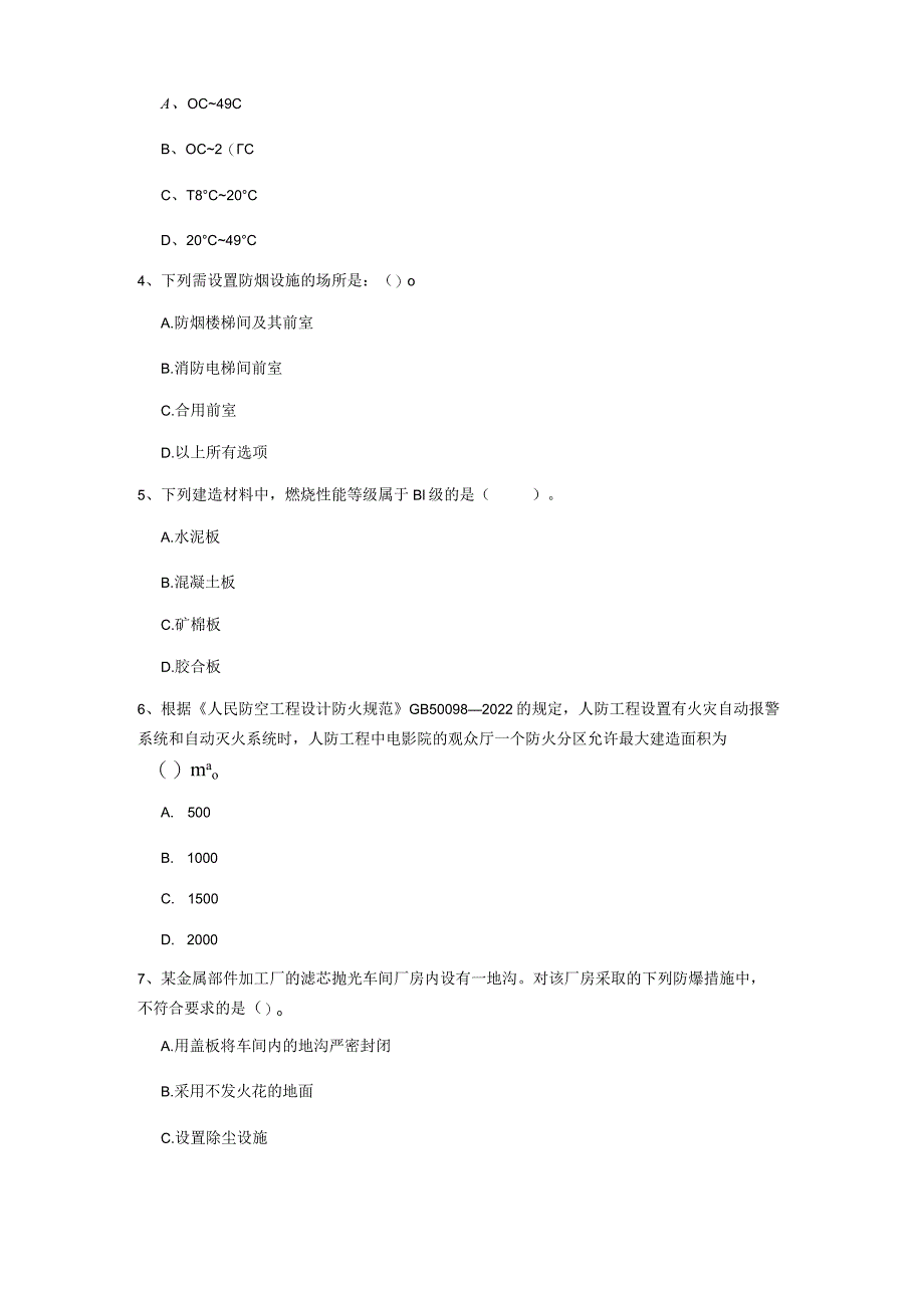 2022版国家注册一级消防工程师《消防安全技术实务》测试题(II卷) 含答案.docx_第2页