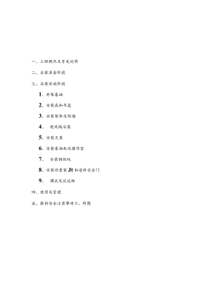 拱墅区庭院改善工程假山新村假山弄5号井架方案工程文档范本.docx