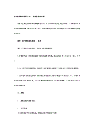 谈判药品续约规则.docx