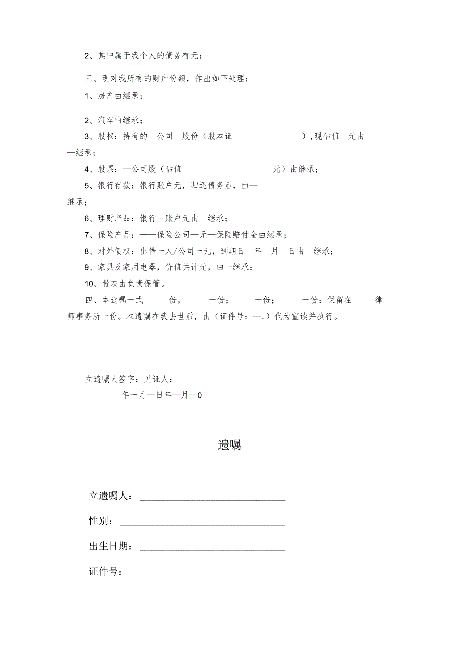 个人遗嘱参考模板-精选5份.docx_第2页