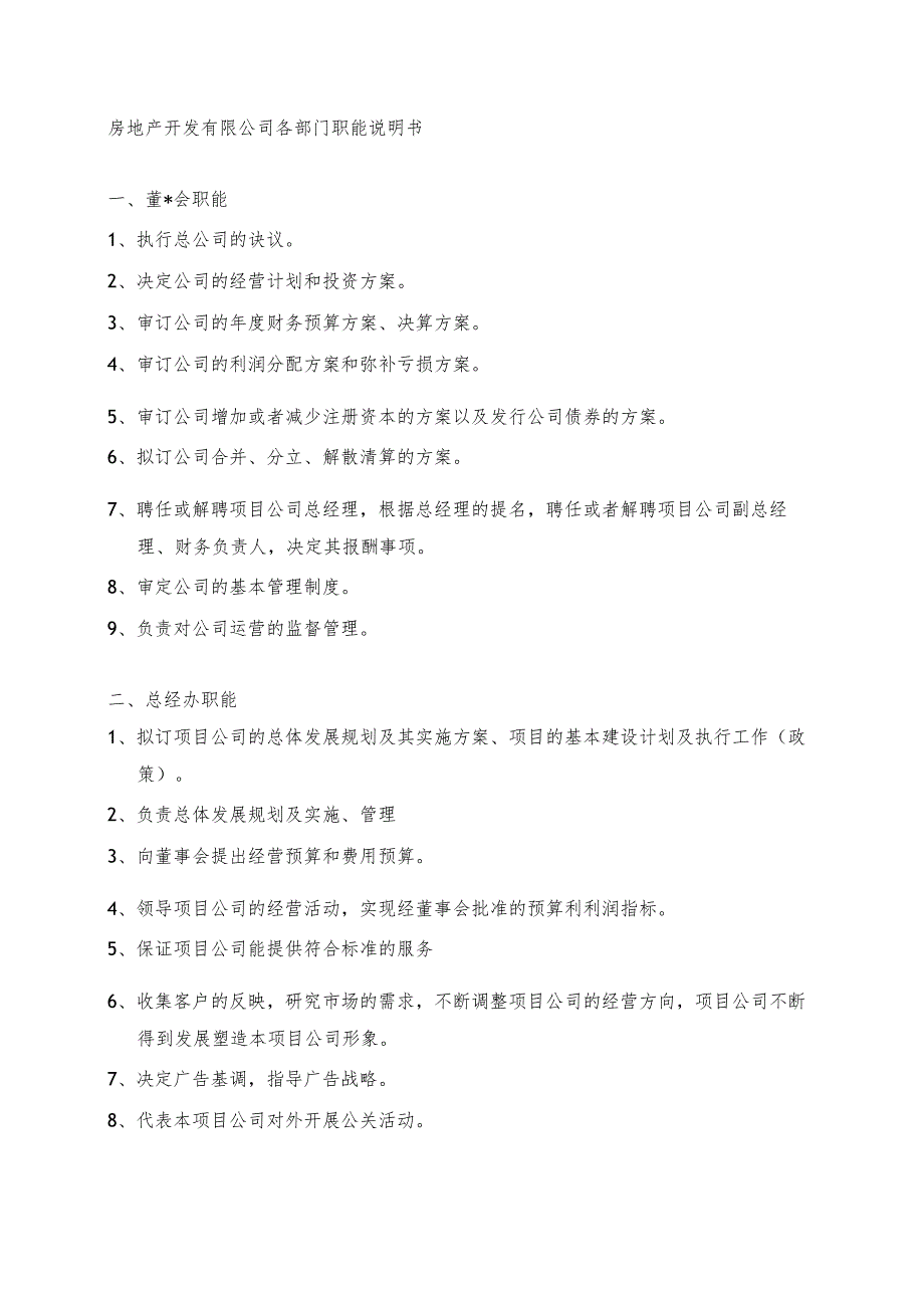 建筑公司组织架构14建筑工程公司的组织机构结构图.docx_第2页