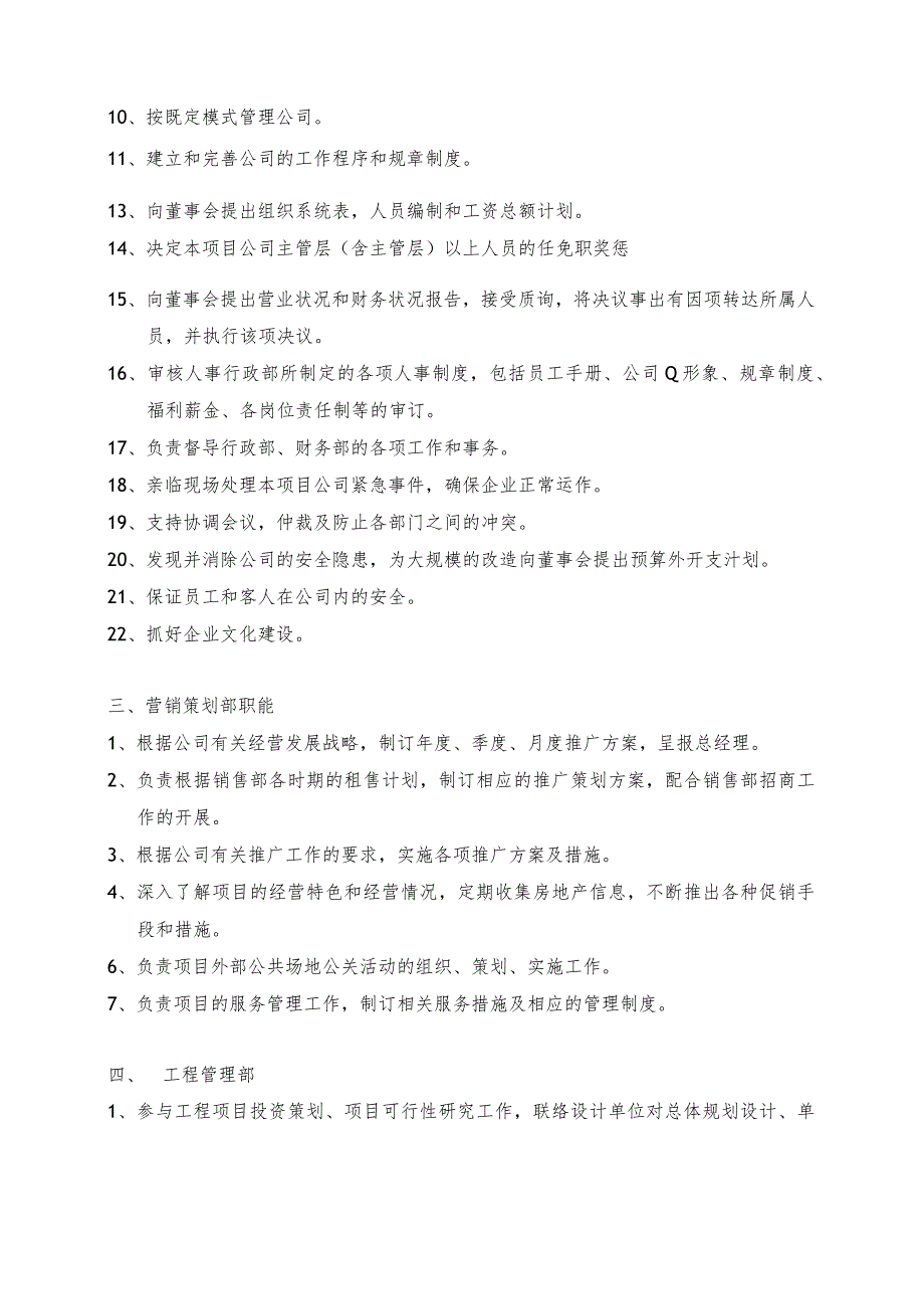 建筑公司组织架构14建筑工程公司的组织机构结构图.docx_第3页