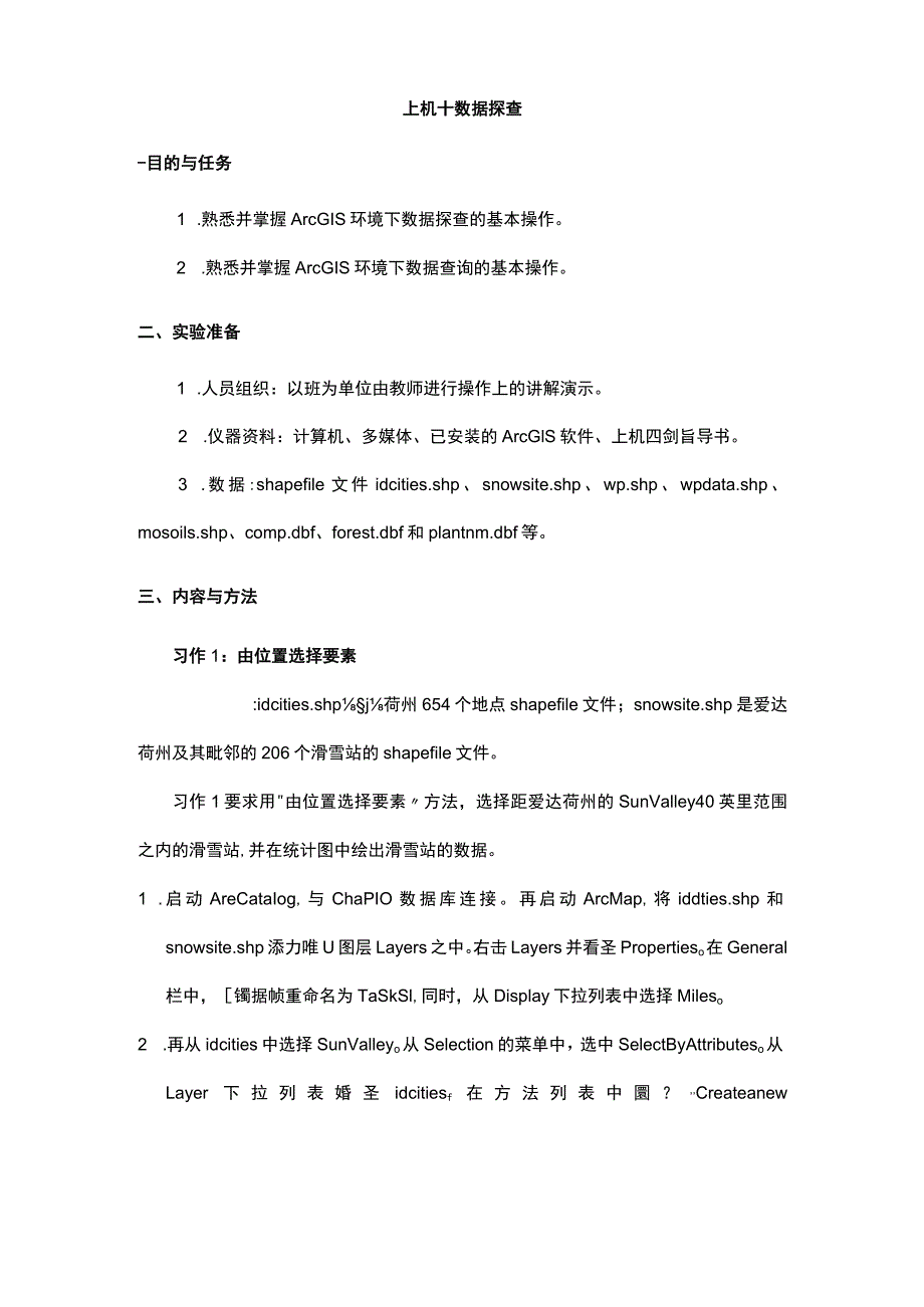 上机十 数据探查.docx_第1页