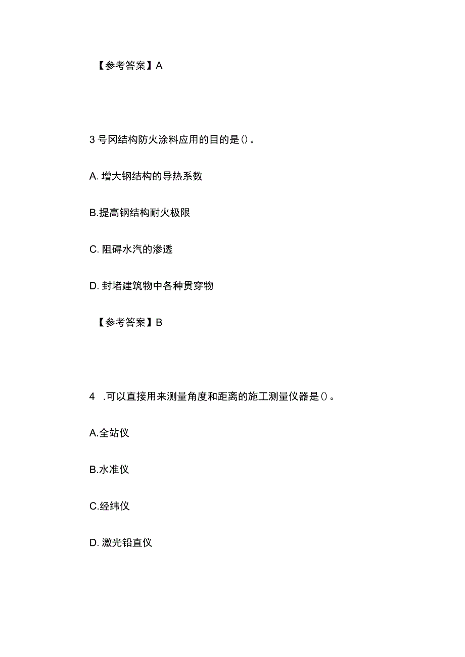 2022全国二级建造师执业资格《建筑工程管理与实务》真题含答案(全).docx_第2页