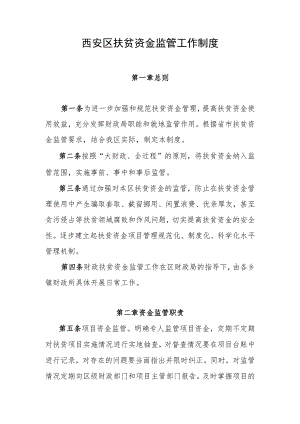 西安区扶贫资金监管工作制度.docx