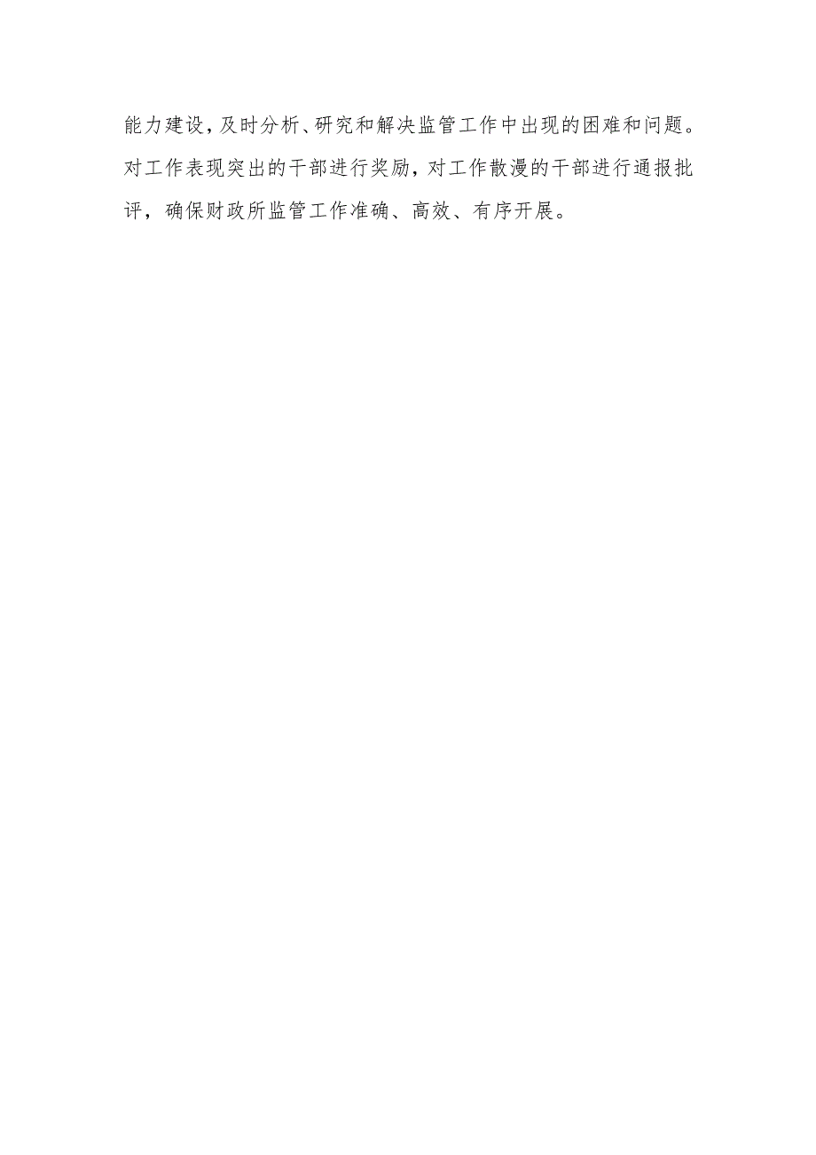 西安区扶贫资金监管工作制度.docx_第3页