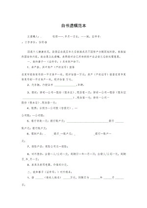 个人遗嘱参考模板 5套.docx