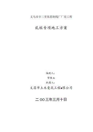 廿三里基础工程施工方案工程文档范本.docx