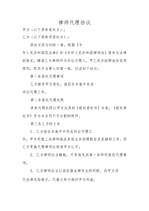 律师代理协议.docx