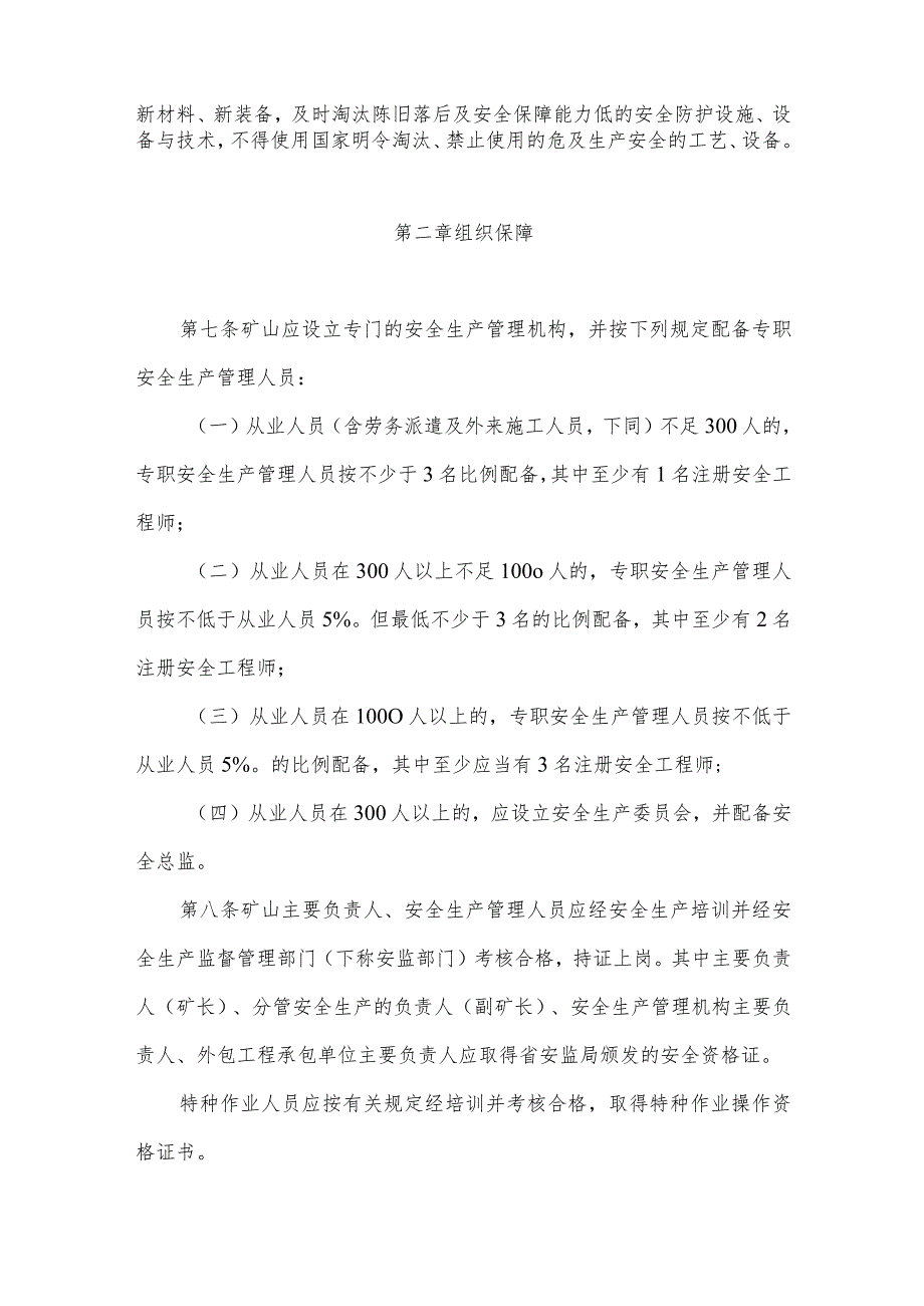 2023年整理-省金属非金属地下矿山安全生产条件规定暂行.docx_第2页