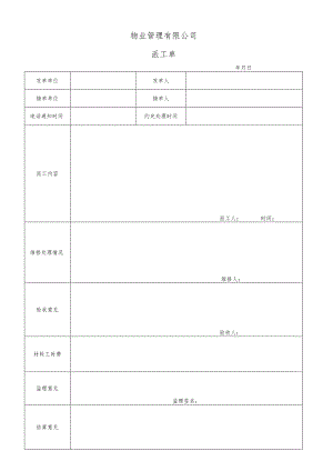 派工单secret工程文档范本.docx