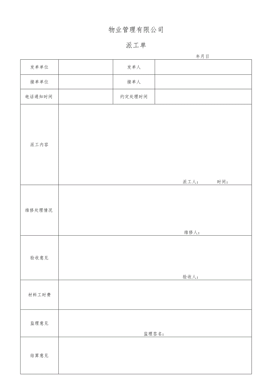 派工单secret工程文档范本.docx_第1页