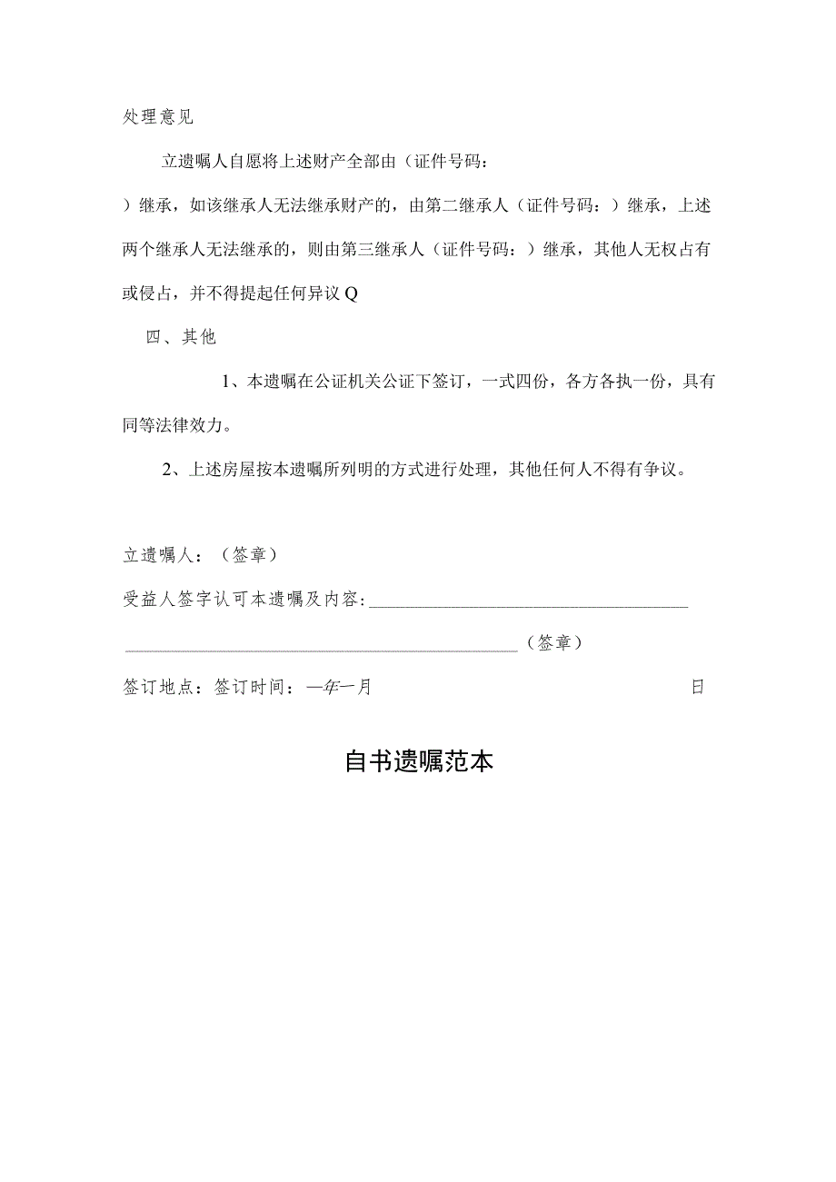 个人遗嘱参考模板 (精选5篇).docx_第2页
