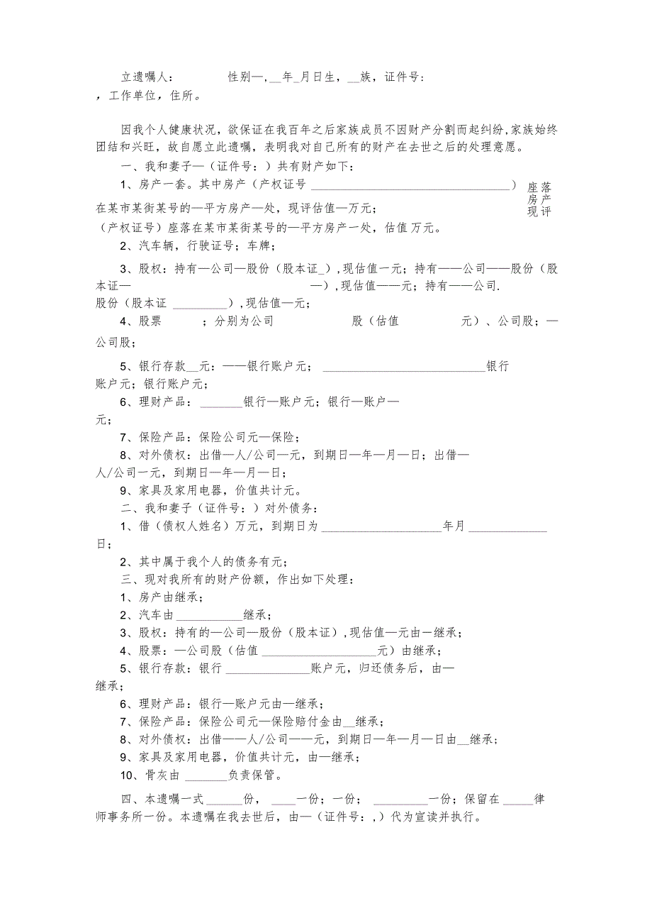 个人遗嘱参考模板 (精选5篇).docx_第3页