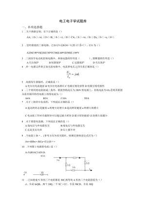 青岛科技电工电子学期末复习题及参考答案.docx