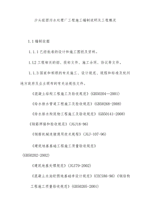 沙头组团污水处理厂工程施工编制说明及工程概况.docx