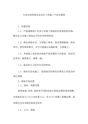 生活垃圾焚烧发电项目工程施工平面布置图.docx