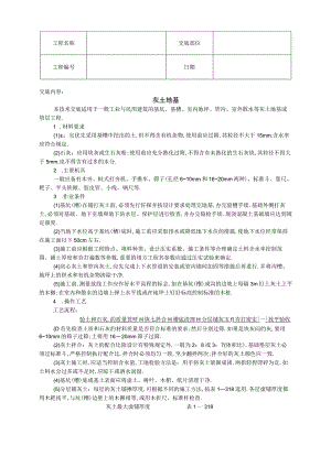 灰土地基技术交底工程文档范本.docx